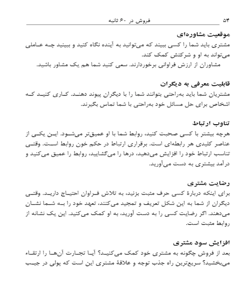 فروش در 60 ثانیه - نمونه اول - جزیره کتاب های الکترونیکی